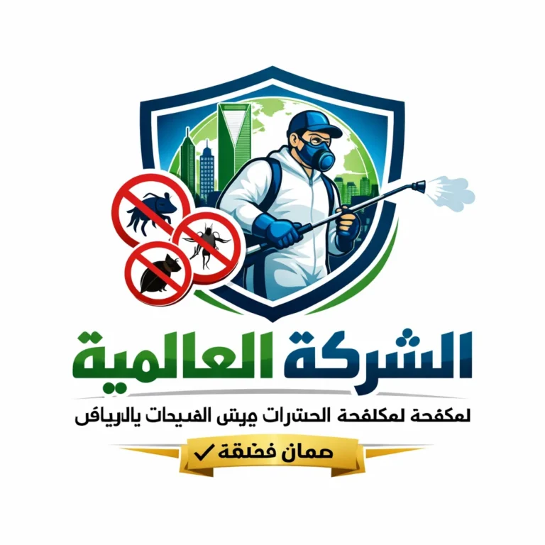 الشركة العالمية